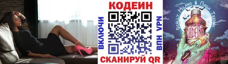 Кодеин напиток Lean (лин) Похвистнево